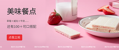 餐饮美食公众号首图早餐零食