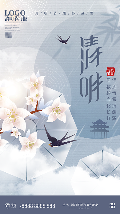 清明节节日缅怀追思怀远公益海报