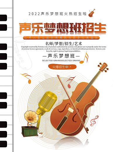 声乐口才促销招生广告