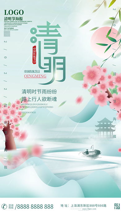 简约中国风清明节节日海报