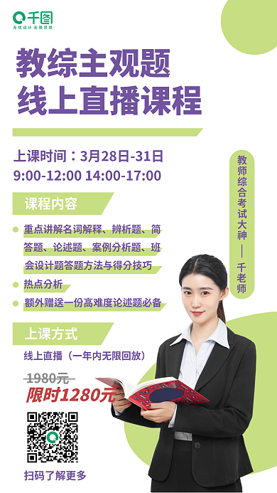 教育培训直播海报