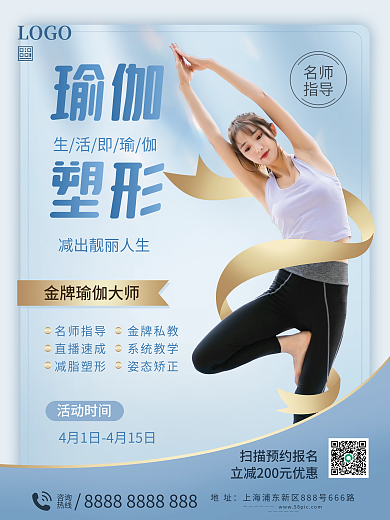 健身瑜伽馆培训课程海报