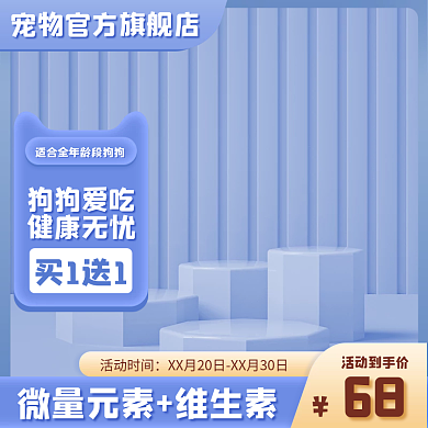 紫色宠物主图c4d主图简约主图展示台主图