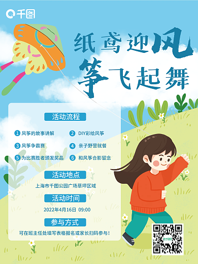 亲子活动风筝节放风筝风筝DIY比赛活动