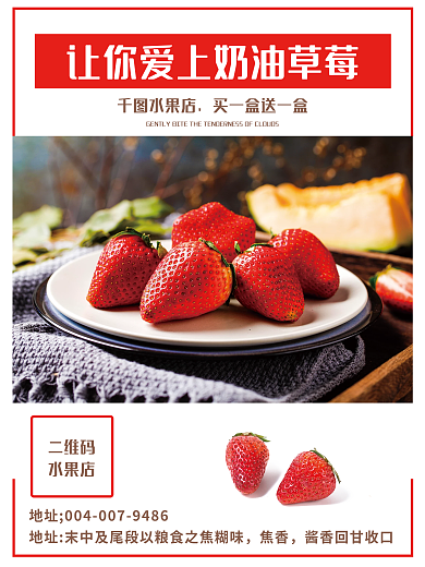 高端大气草莓促销海报