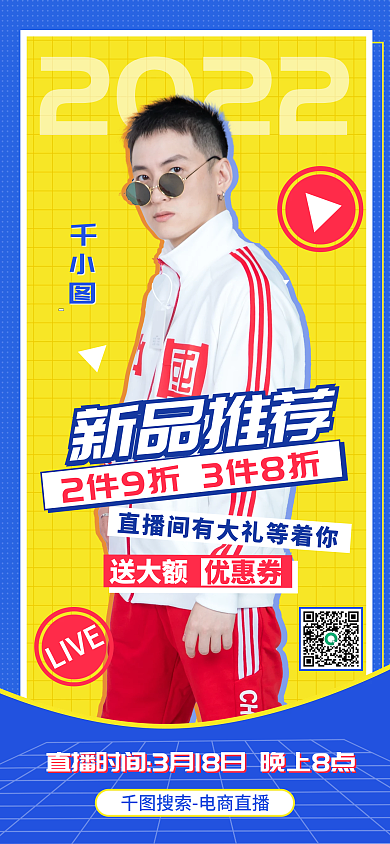 服饰新品推荐电商直播预告海报