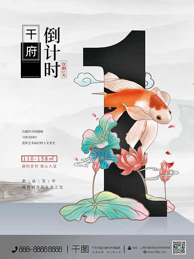 地产家居开盘倒计时开盘宣传海报