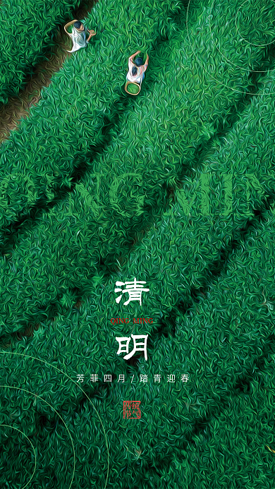 简约清明节踏青摄影图海报