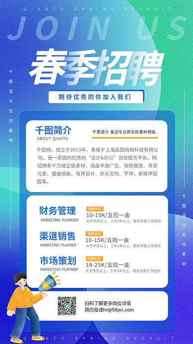招聘公司招聘简约风格蓝色背景时尚春招校招