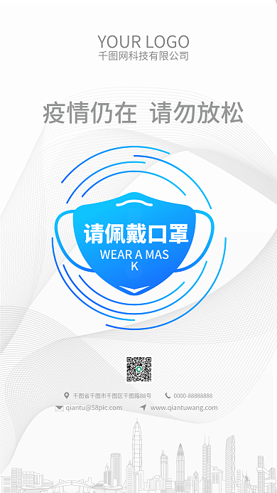 高档简约全民抗疫佩戴口罩手机海报矢量