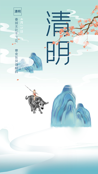 国潮中国风清明节牧童水墨画意境空灵海报
