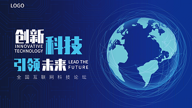 蓝色地球建筑未来科技感互联网背景板