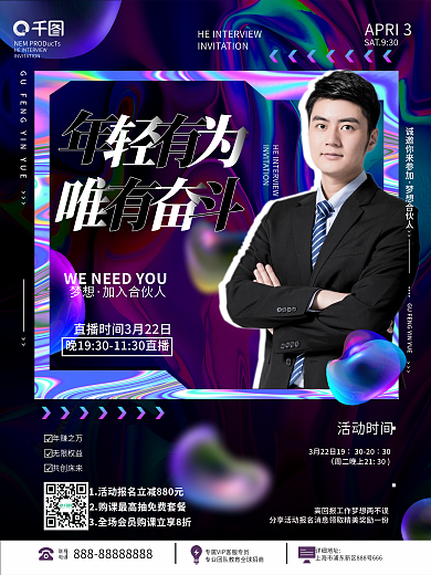 企业代理合伙人招募海报