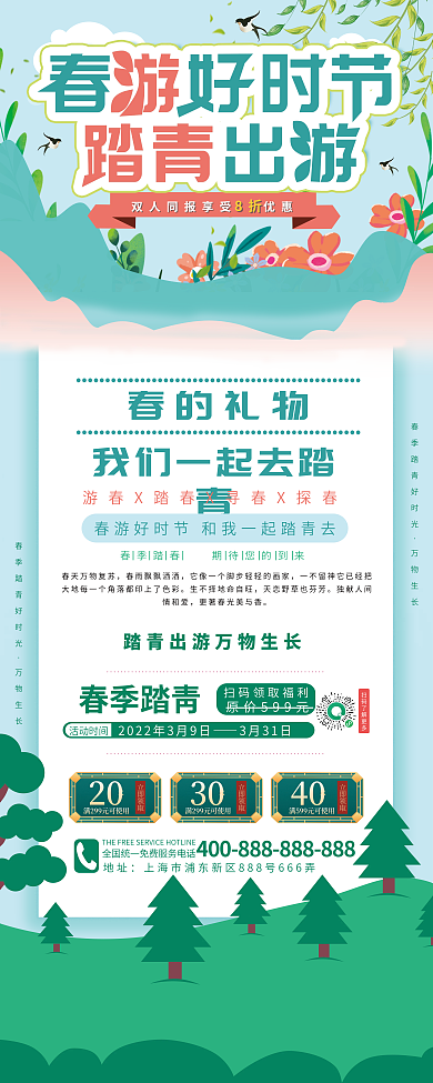 蓝色简约清新春季出游踏青活动营销宣传展架