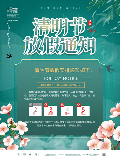 小清新清明节放假通知