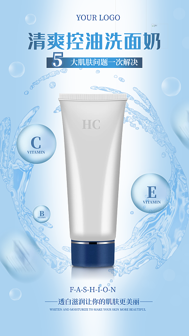 蓝色护肤品化妆品洗面奶洁面乳水手机宣传海