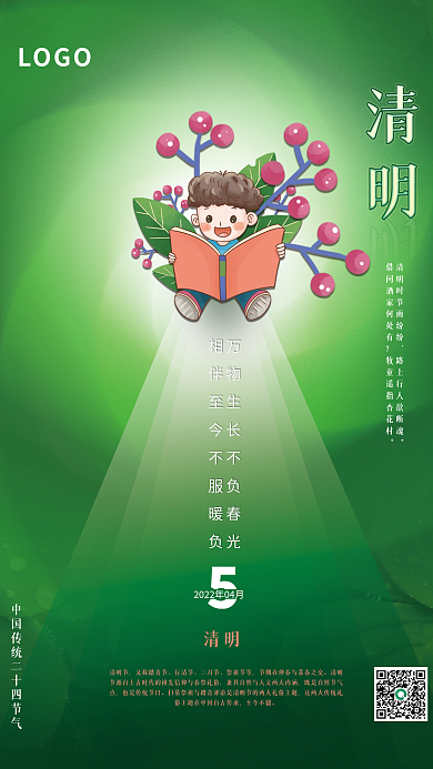 清明教育培训机构海报