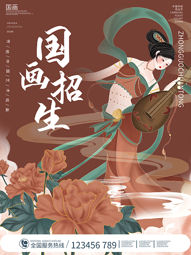 教育培训国画班促销招生海报