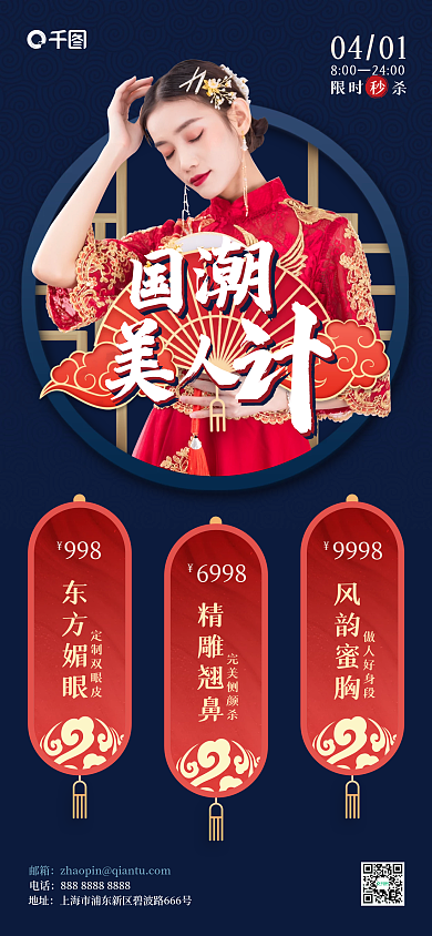 国潮风美容医美海报