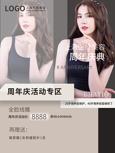 医疗美容医美海报