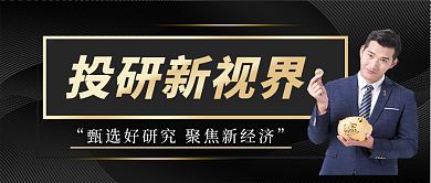 金融投资研讨公众号封面