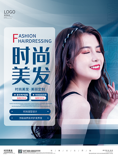 清新简约美容美发海报