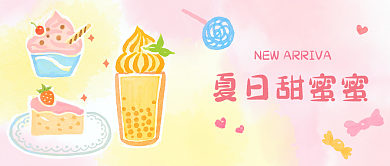 可爱彩色清新夏日甜品公众号首图