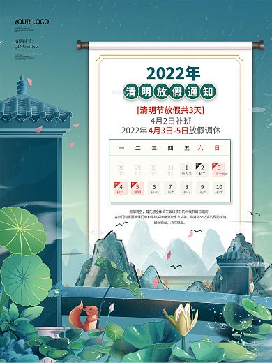 2022年清明节放假通知简约清明节海报