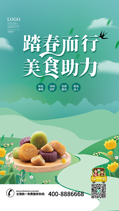 春游美食促销创意海报