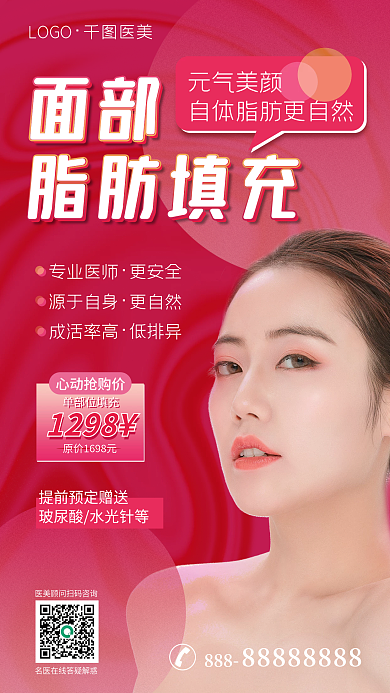简约时尚自体脂肪面部填充医美海报