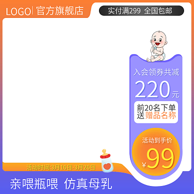 电商淘宝蓝色婴幼儿商品用品主图直通车