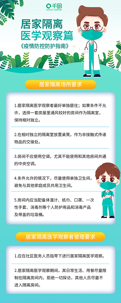 居家隔离医学观察科学防疫扁平手机长图
