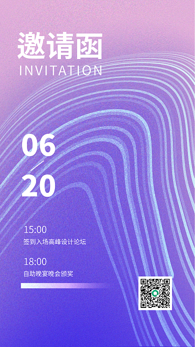 邀请函简约紫色线条炫彩背景蓝色活动预告