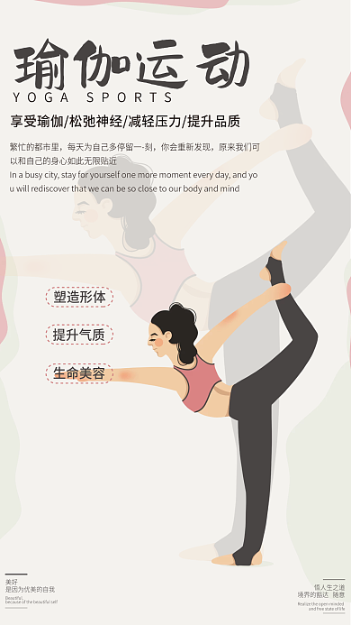 平面体育海报简约手绘瑜伽健身海报