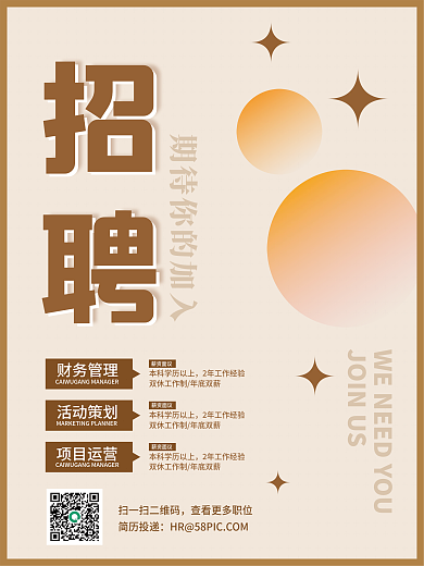 招聘海报简约留白海报校招社招