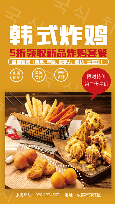 简约韩式炸鸡海报