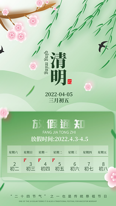 原创手绘清明节放假通知