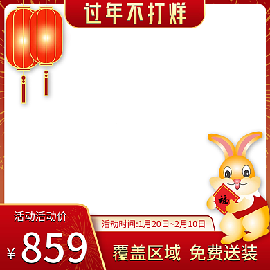 2023兔年电商淘宝主图新年红色渐变大促