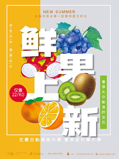 春季水果蔬菜上新活动促销海报