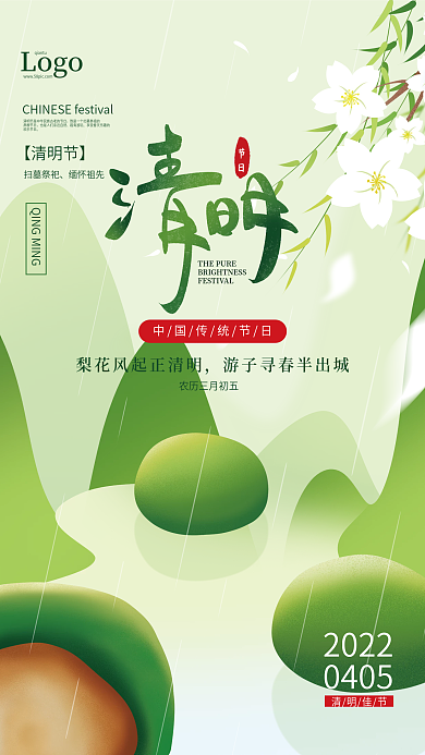 手绘创意简约清明节节日海报