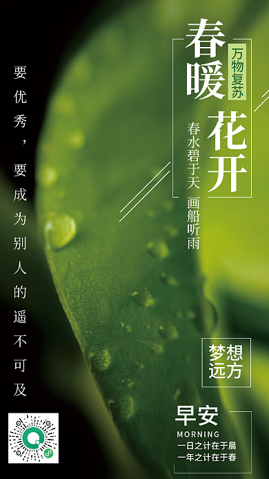 企业文化春天小清新日签海报