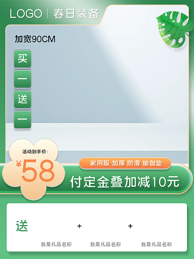 春日运动装备立体小清新瑜伽垫促销主图