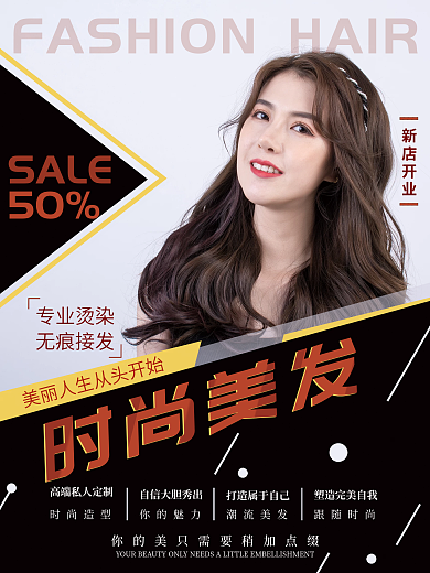 简约清新时尚美发沙龙宣传海报