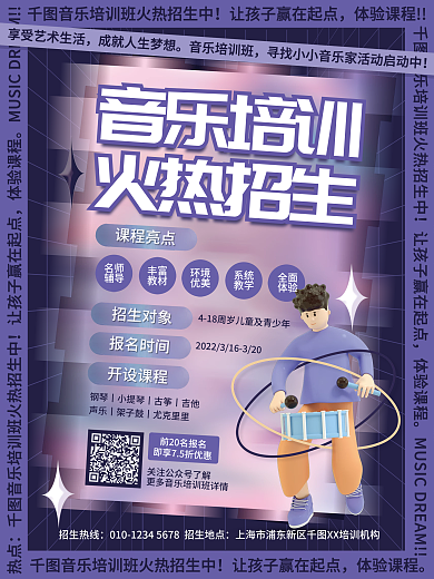 创意复古c4d少儿音乐教育招生促销海报