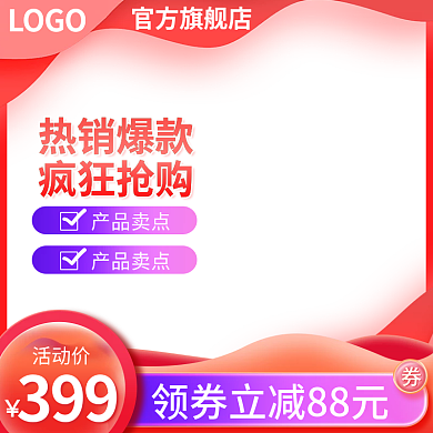 主图电商女装主图美妆洗护主图模板