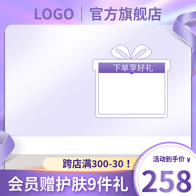 护肤品丝带主图紫色主图护肤品主图美妆主图