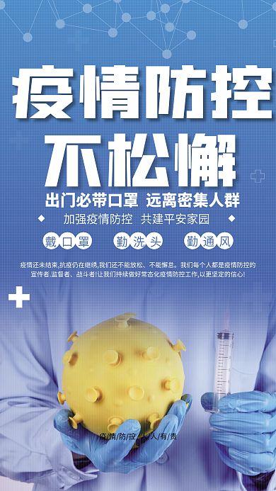 简约疫情防控新冠病毒摄影图海报