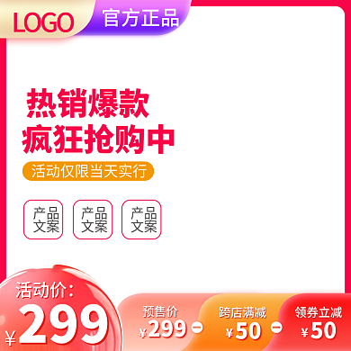 520小清新情人节服装美妆主图模板