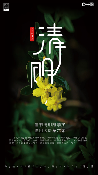 简约二十四节气清明节日海报