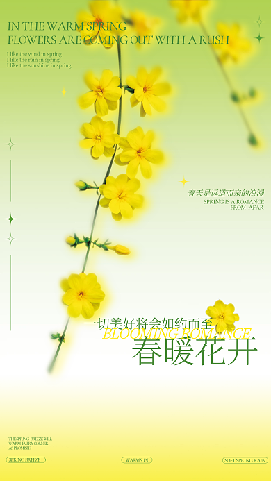 小清新渐变暖春创意合成海报